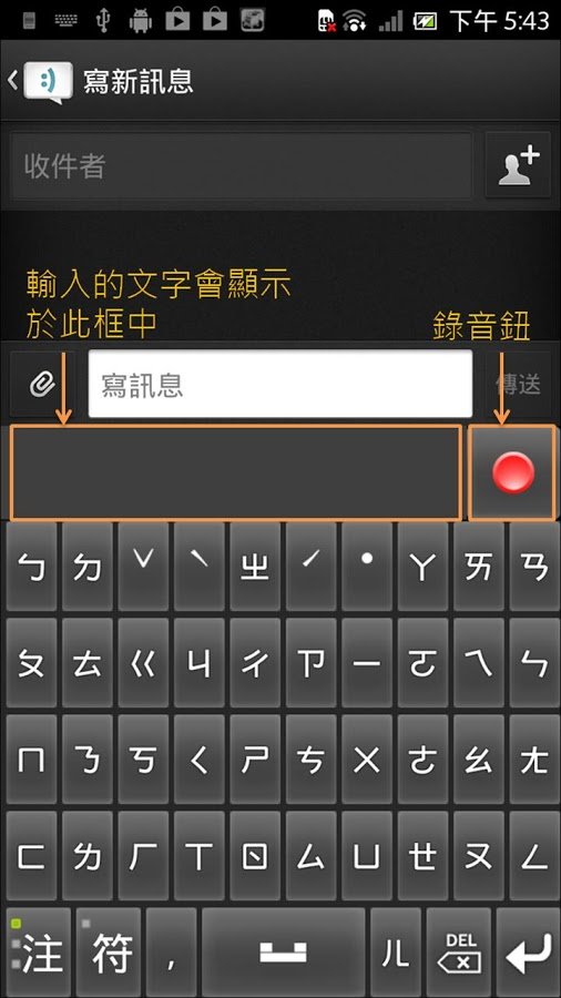 賽微語音輸入法截图3