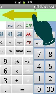 FPCalc+截图