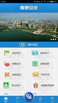 智慧安庆截图6