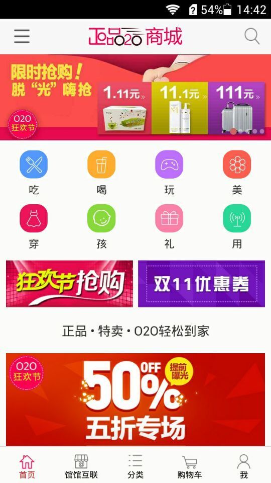 正品O2O商城截图1