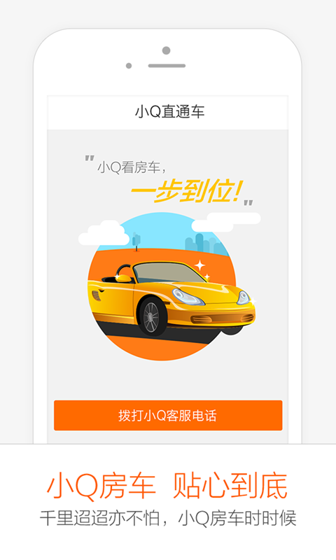 小Q购房截图3