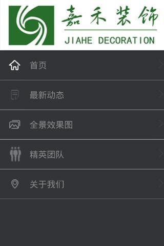 泉州嘉禾装饰截图1