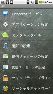 Handcent SMS Japanese Language截图