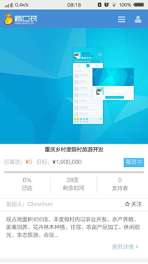麻口袋众筹截图3