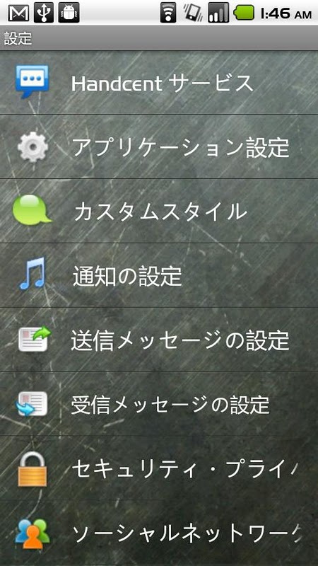 Handcent SMS Japanese Language截图4