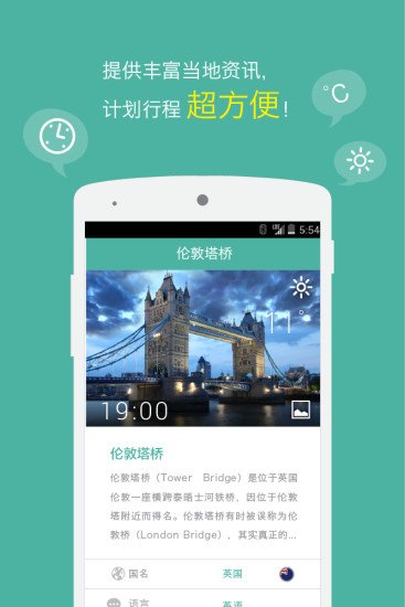 任意门旅行截图6