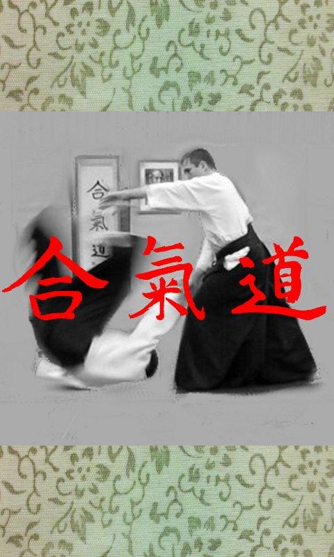 Aikido Library Free截图1