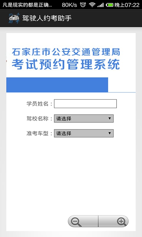 驾驶人约考助手截图2