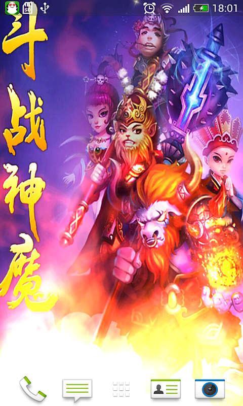 斗战神魔主题动态壁纸截图1