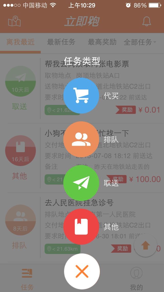 立即跑截图2