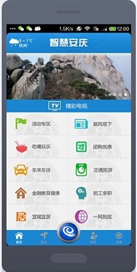 智慧安庆截图2