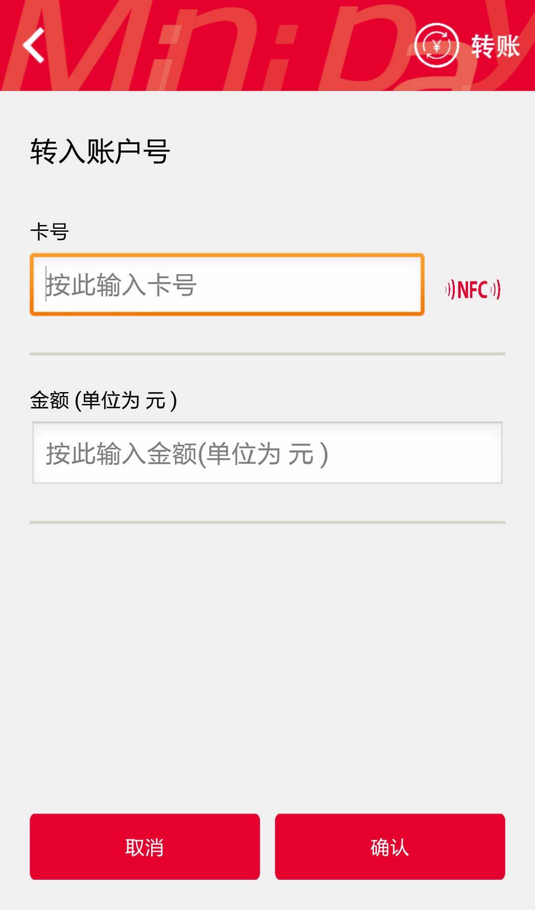 银联迷你付NFC版截图2