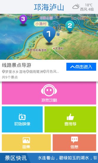 邛海泸山截图2