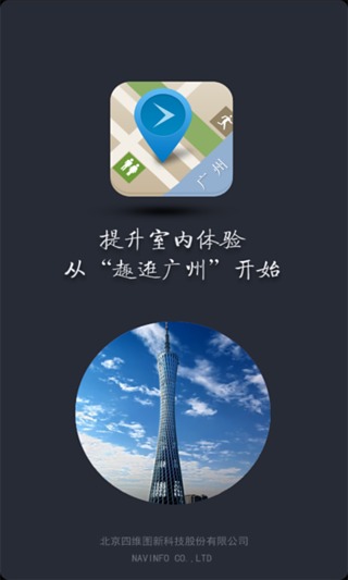 趣逛广州截图4