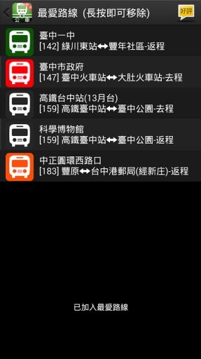 台中搭公车 - 即时动态时刻表查询截图5