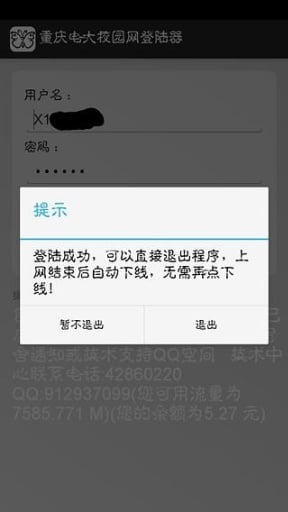 重庆工商职业学院WiFi截图5