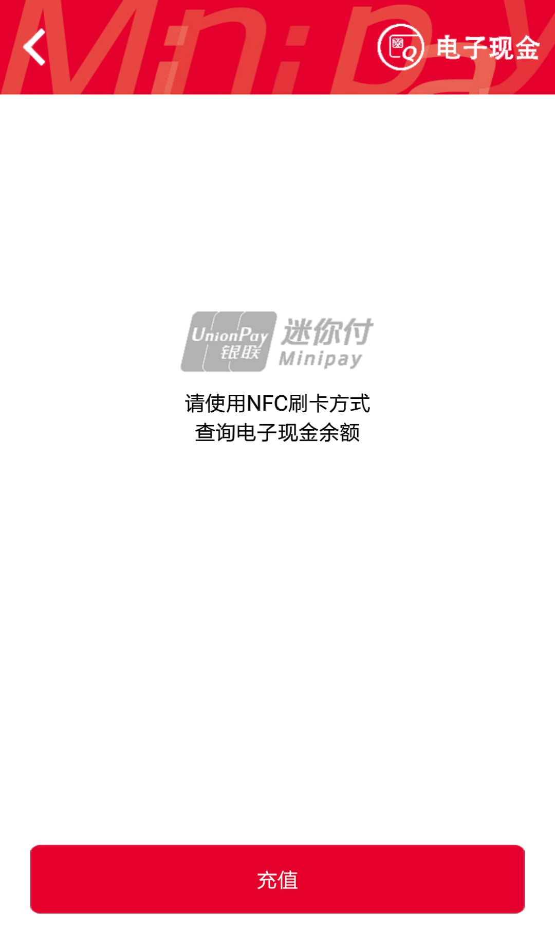 银联迷你付NFC版截图3