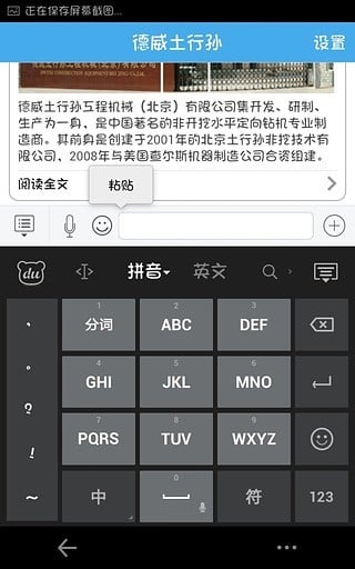 德威土行孙截图1