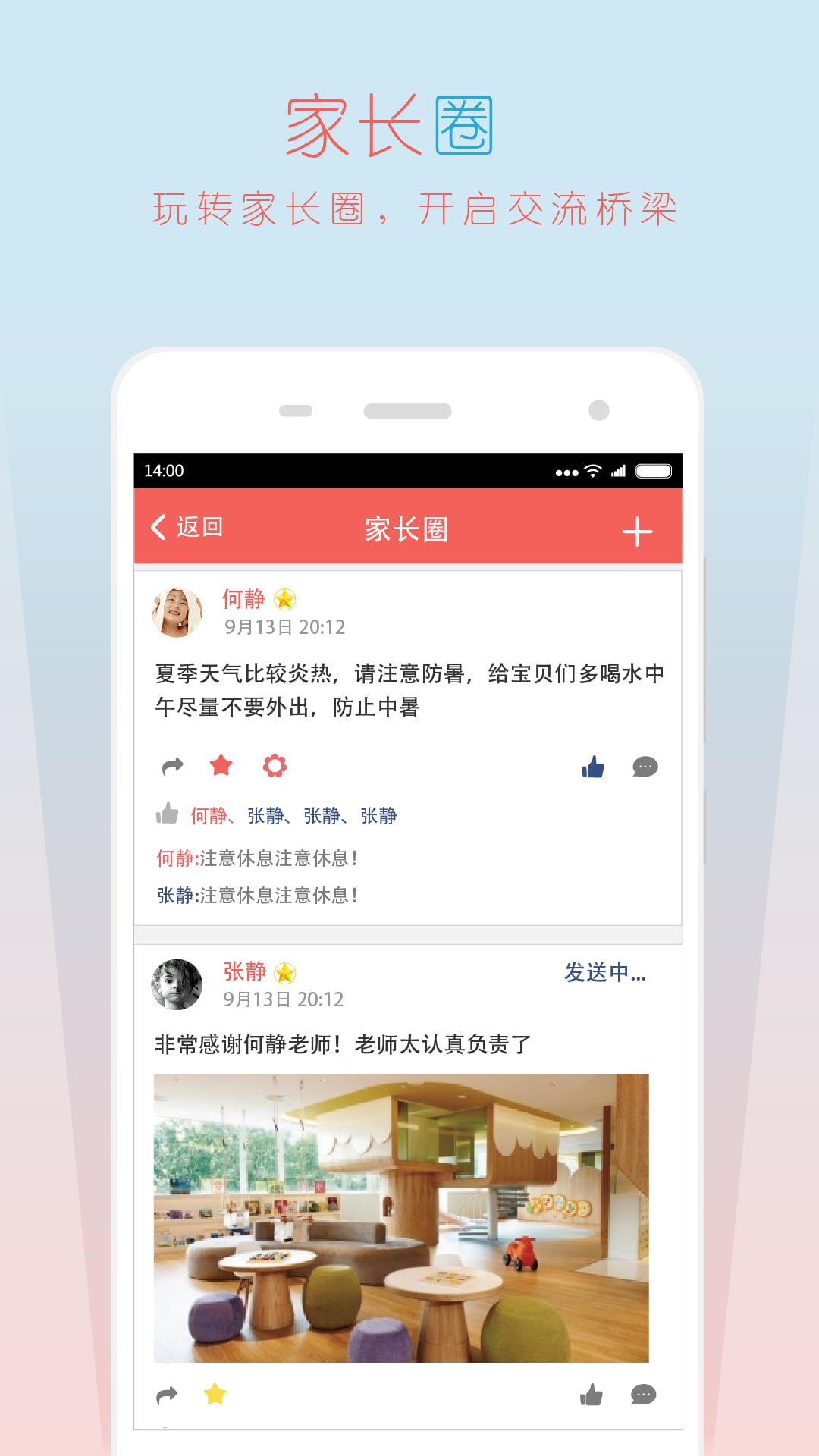 爱宝贝家长版截图2