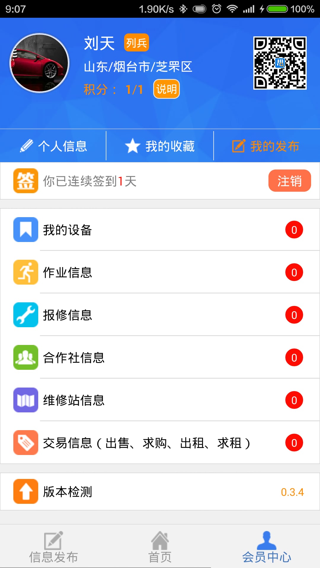 致富帮截图6