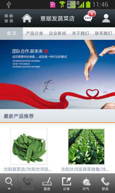 意顺发蔬菜店截图2