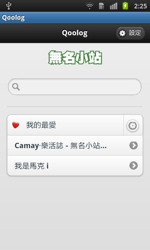 Qoo Log 博客阅读器截图2