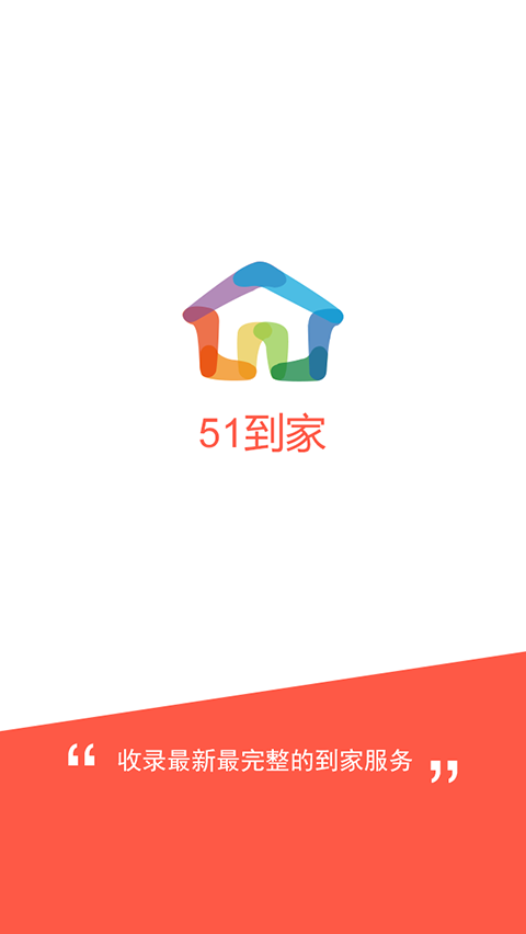 51到家截图4