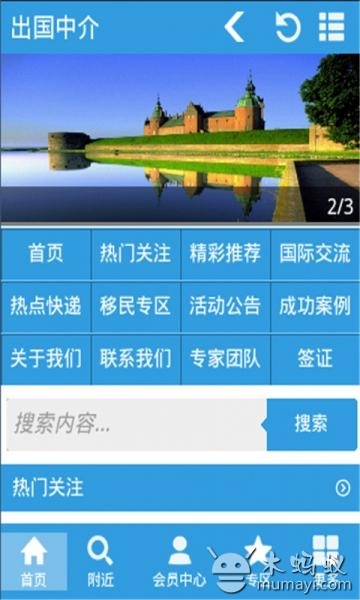 出国中介V1.0.1截图5