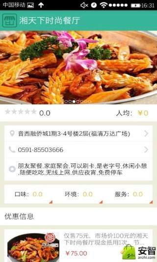 湘天下时尚餐厅截图1