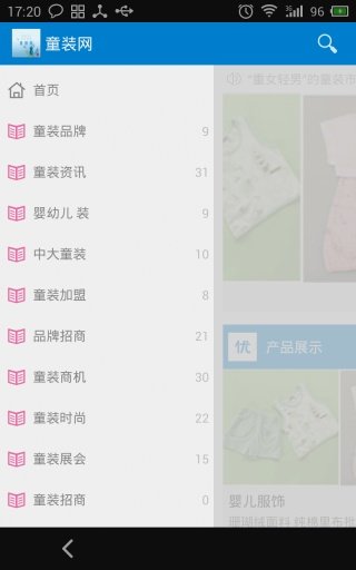 童装网App截图4