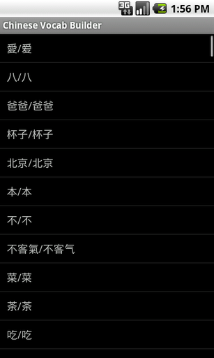 Chinese Vocab Builder截图8
