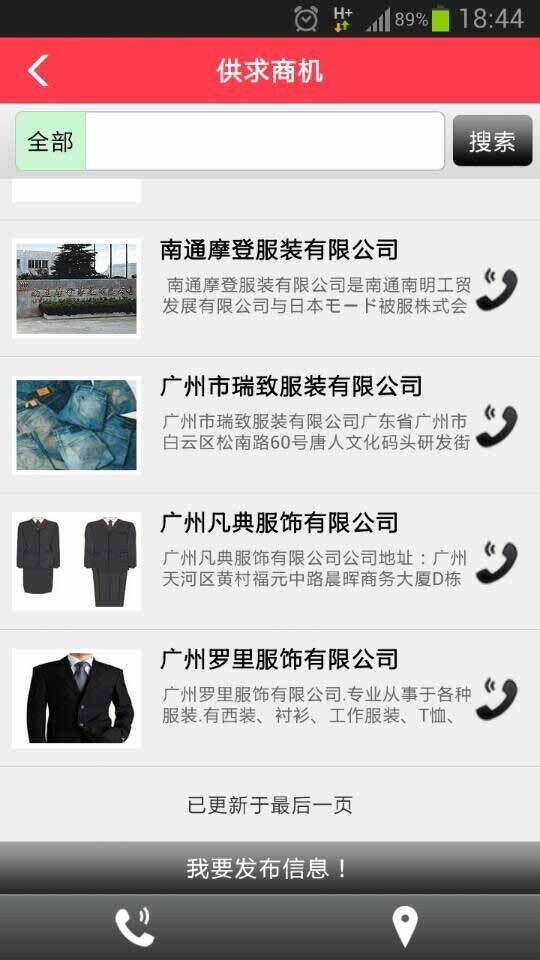 掌上服装成衣加工截图3