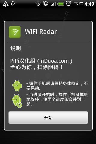 Wifi雷达汉化版截图2