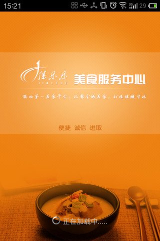 佳乐乐美食截图2