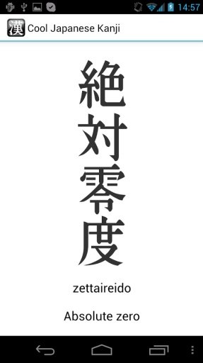 Cool Japanese Kanji Free截图2