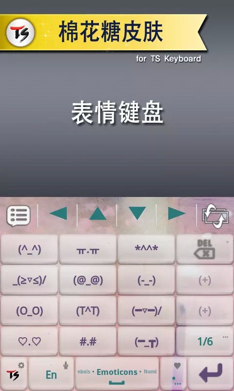 棉花糖皮肤 for TS 键盘截图1