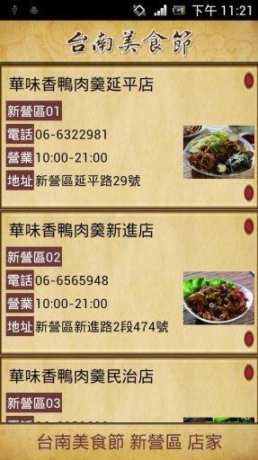 2012台南美食节截图4