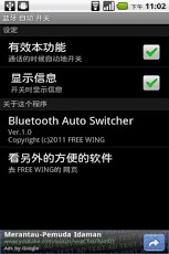 蓝牙 自动 开关 Bluetooth Auto On/Off截图2