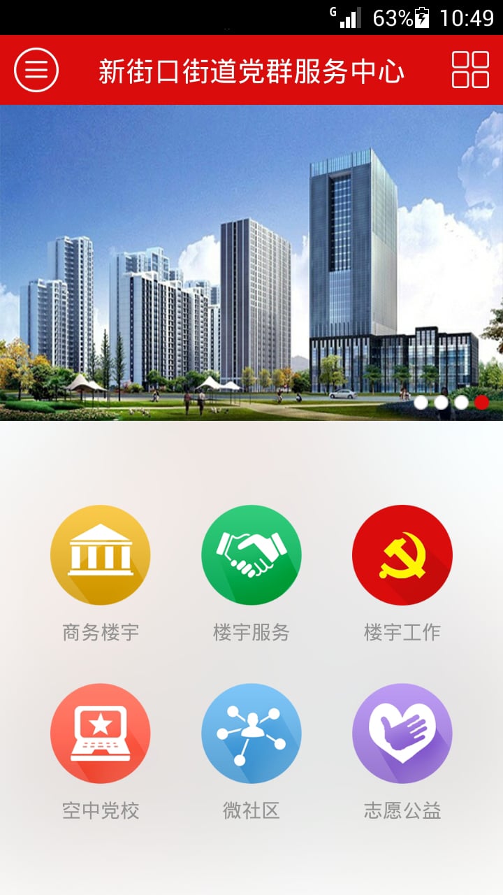 西城楼宇截图1