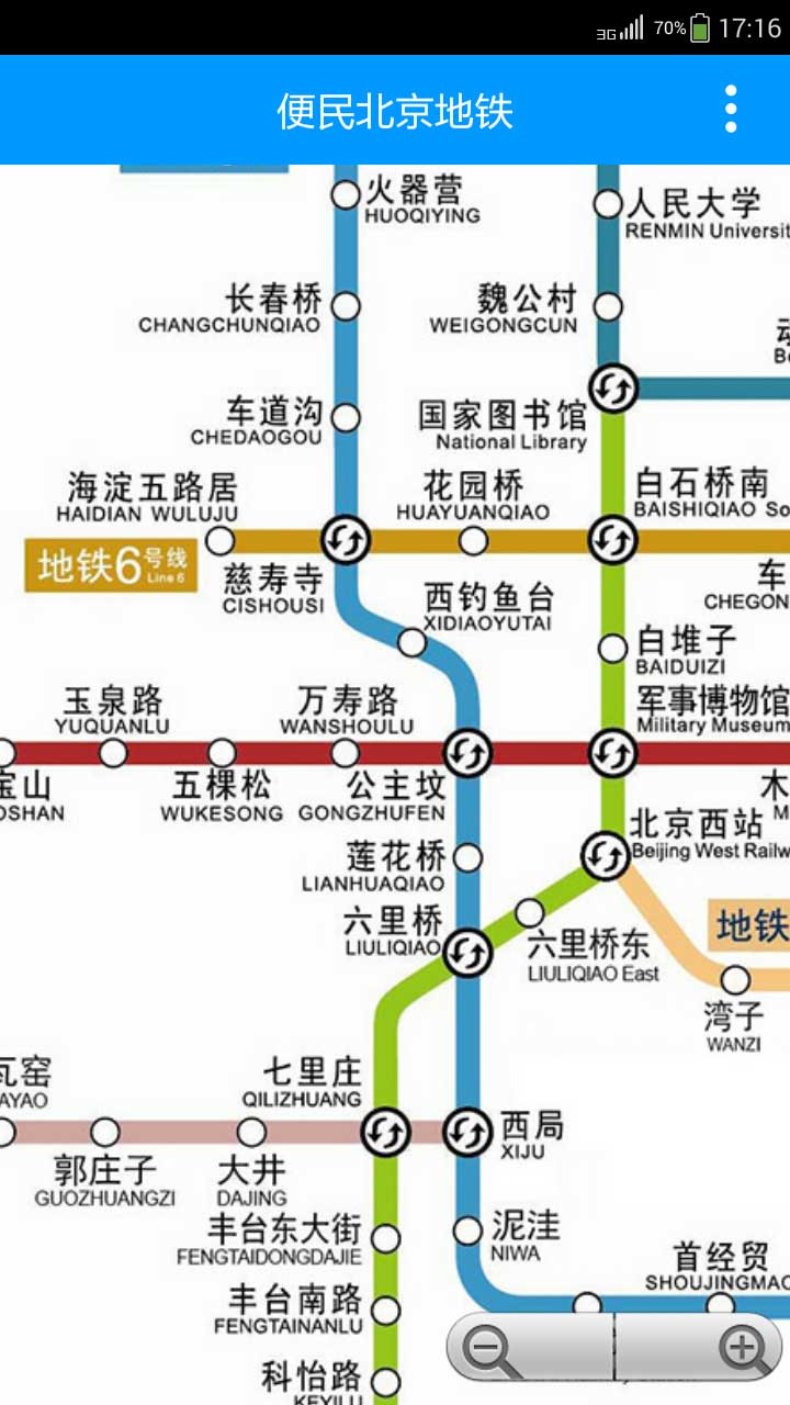 便民北京地铁截图3