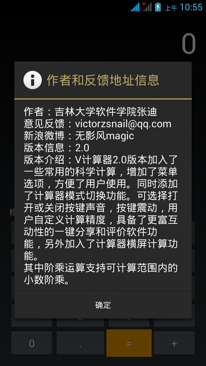 Vi计算器截图7