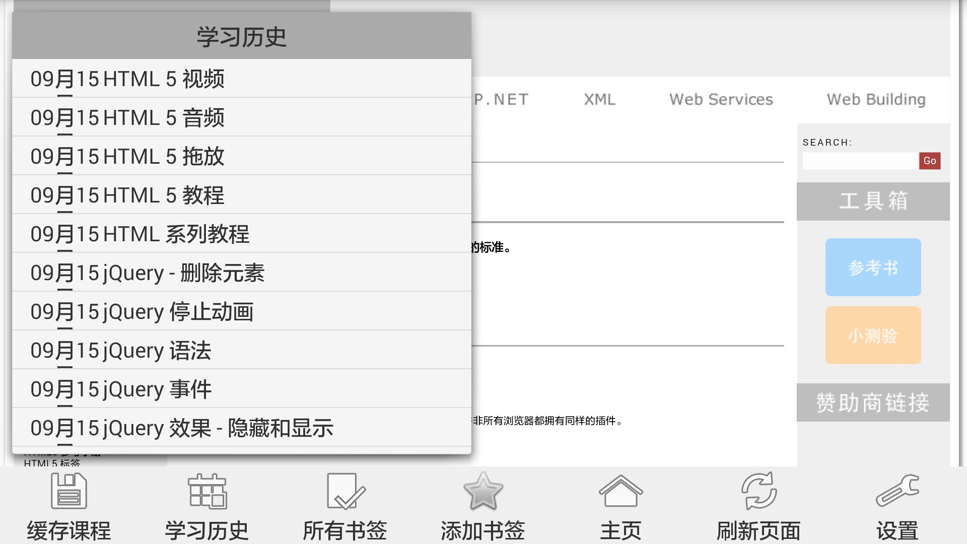 W3school移动版截图3