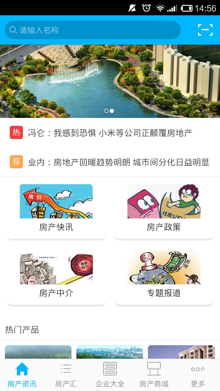 云浮房地产平台截图1