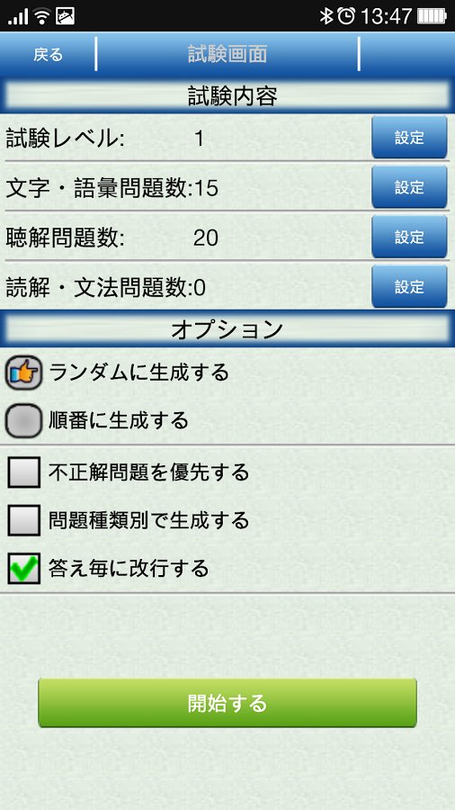 JLPT MASTER截图8