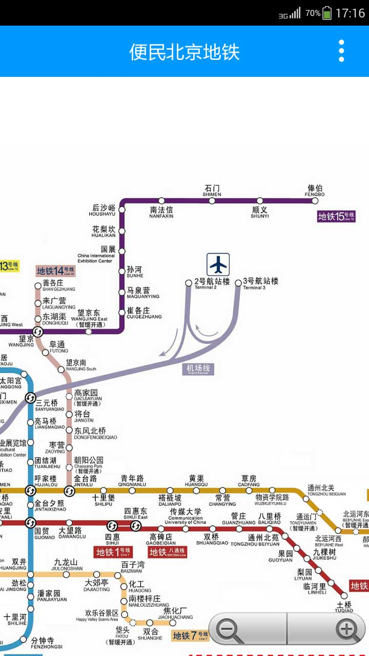 便民北京地铁截图2