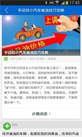 爱汽车交流之家截图4