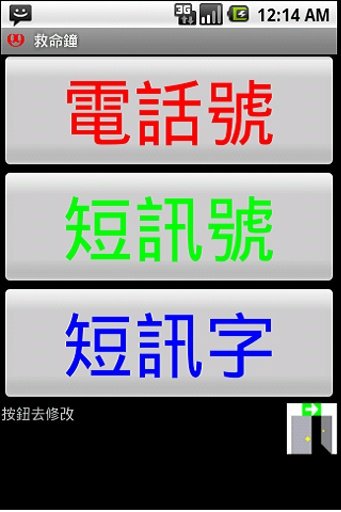 救命钟,平安,自动打电话+发消息求救,专为老人家而设截图2