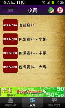 Bar Pacific截图