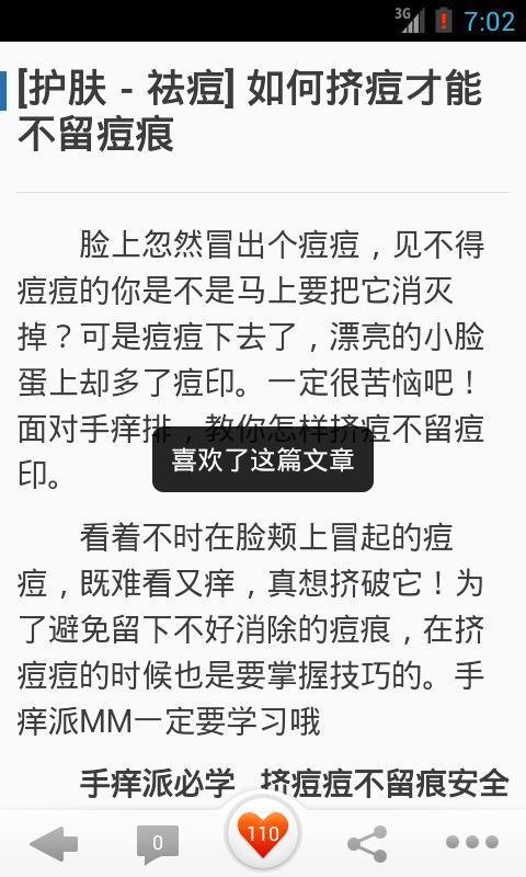 时尚美容神器截图3