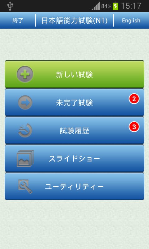 JLPT MASTER截图5